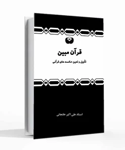 قرآن مبین